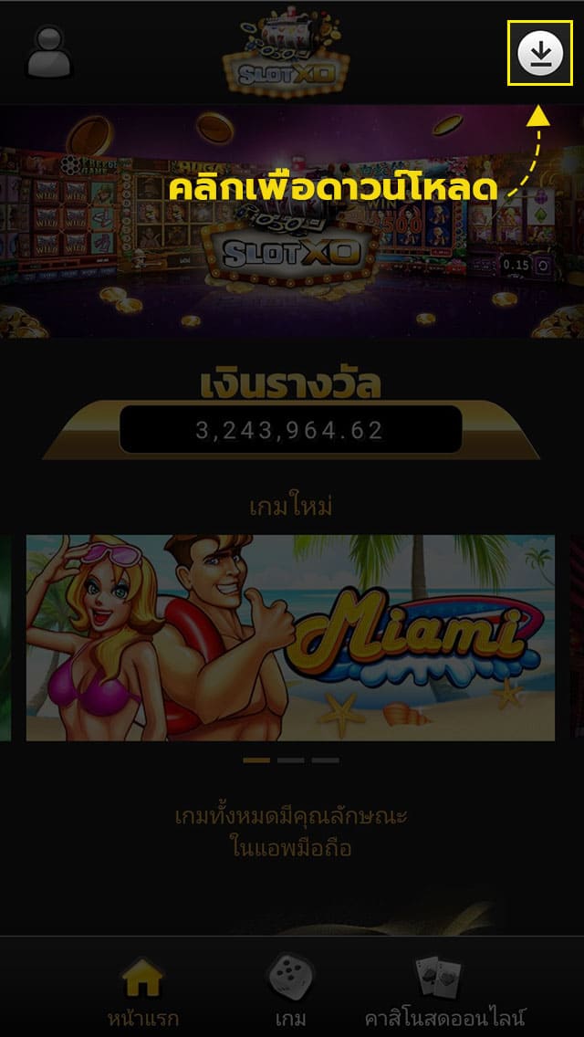 ดาวน์โหลด Slotxo iOS ขั้นตอนที่1