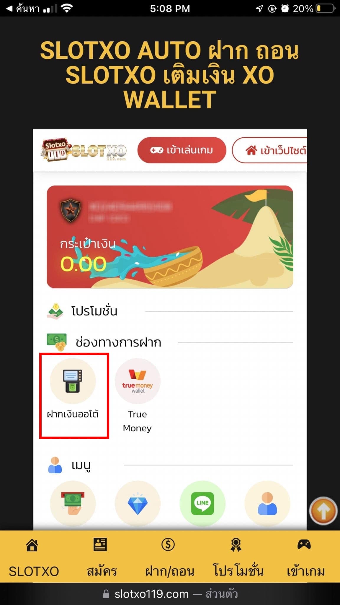 ฝากเงิน auto slotxo ขั้นตอนที่ 2