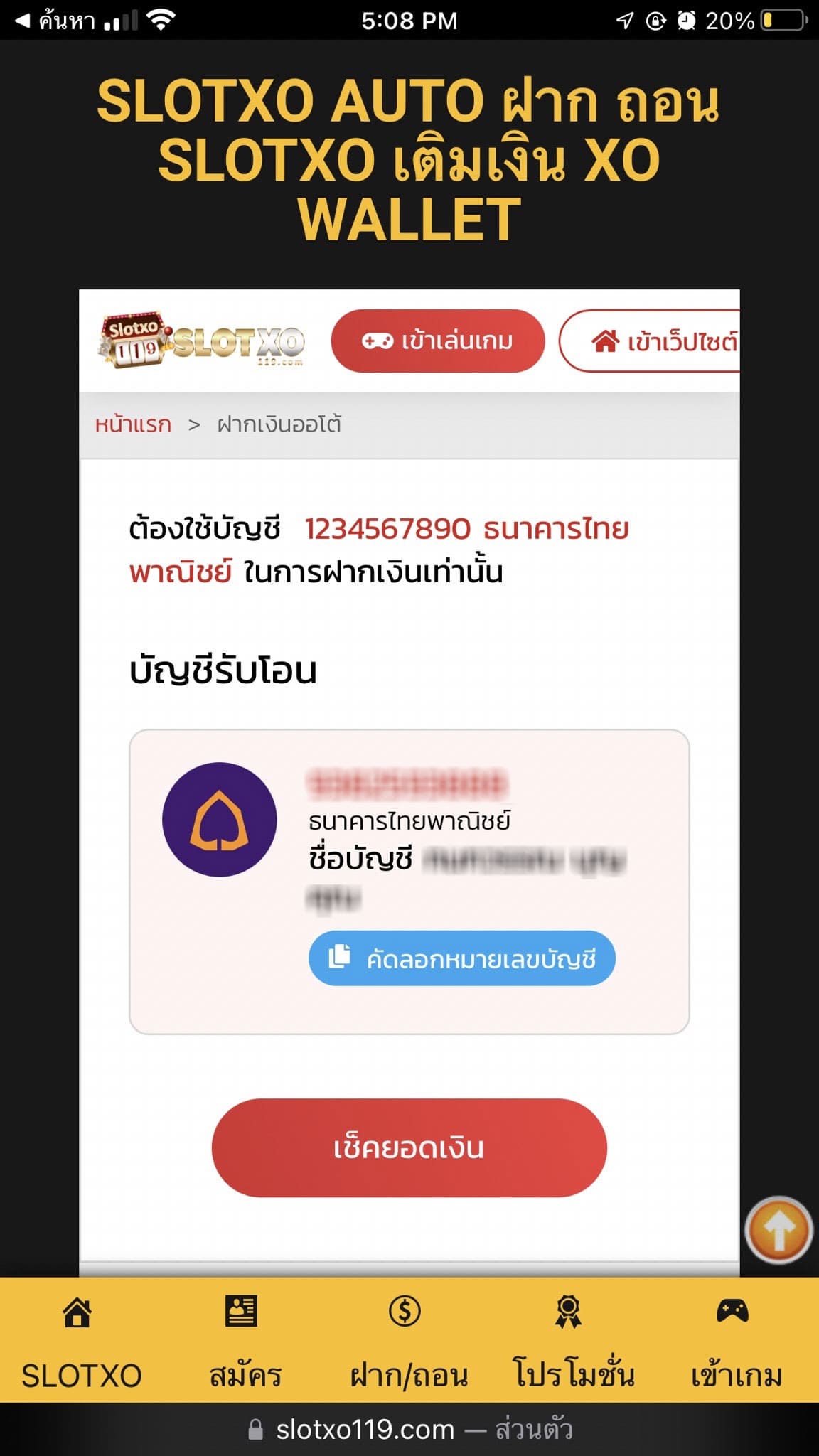 ฝากเงิน XO WALLET ขั้นตอนที่ 3