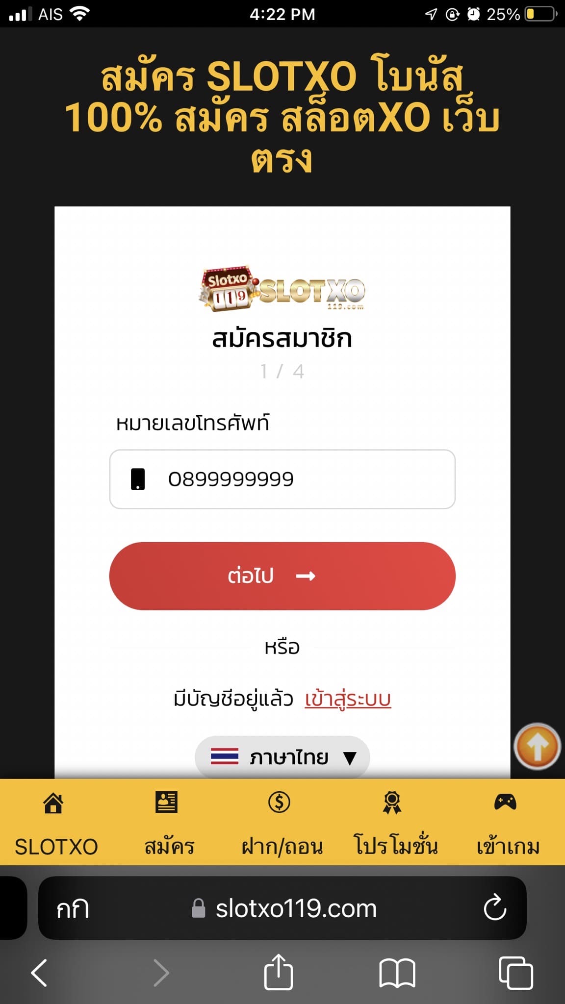 สมัคร SLOTXO ขั้นตอนที่ 1 สมัคร SLOTXO ขั้นตอนที่ 1