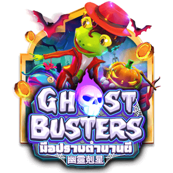 Ghost Busters AMBSLOT บนเว็บ slotxo เว็บตรง