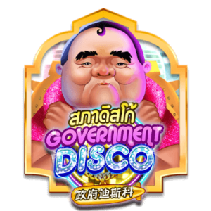 Government Disco AMBSLOT บนเว็บ slotxo เว็บตรง