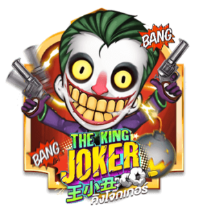 The King Joker AMBSLOT บนเว็บ slotxo เว็บตรง