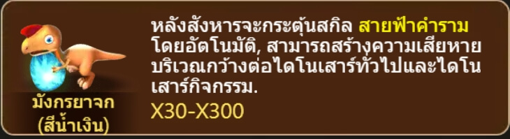 Dino Hunter Askmebet เครดิตฟรี