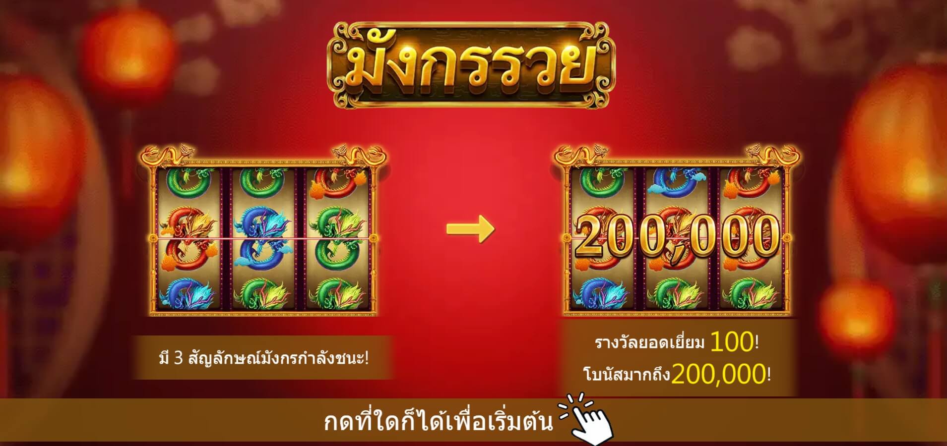 Rich Dragon สล็อตค่าย Askmebet