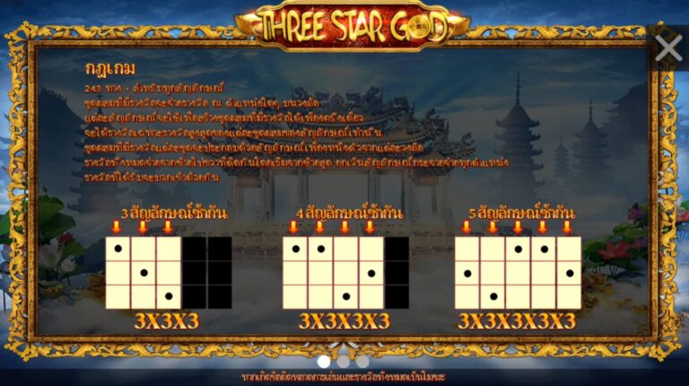Three Star God Simple Play เว็บตรง slotxo119