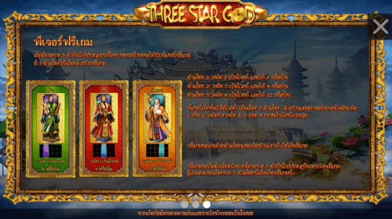 Three Star God Simpleplay ดาวน์โหลด slotxo119