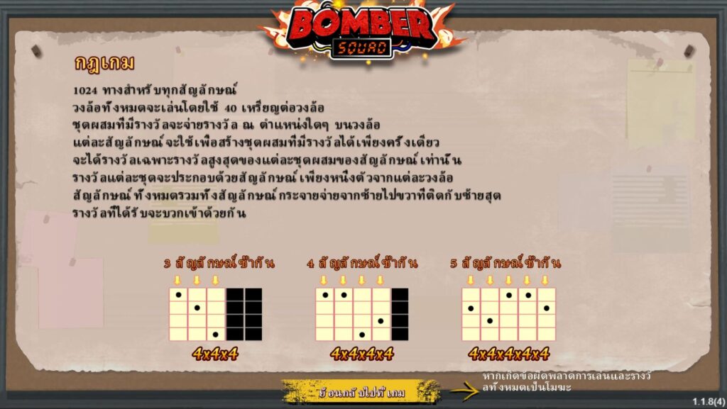 Bomber Squad Simple Play เว็บตรง slotxo119