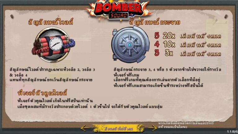 Bomber Squad Simpleplay แจกฟรี slotxo119