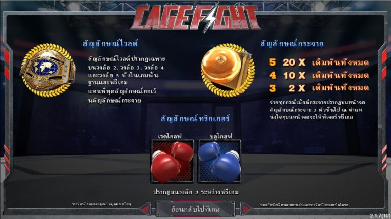 Cage Fight Simpleplay ดาวน์โหลด slotxo119