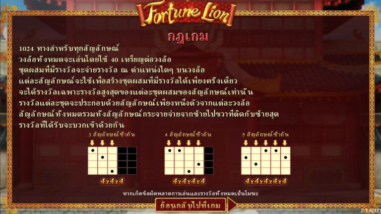 Fortune Lion Simple Play เว็บตรง slotxo119