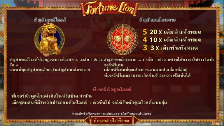 Fortune Lion Simpleplay ดาวน์โหลด slotxo119