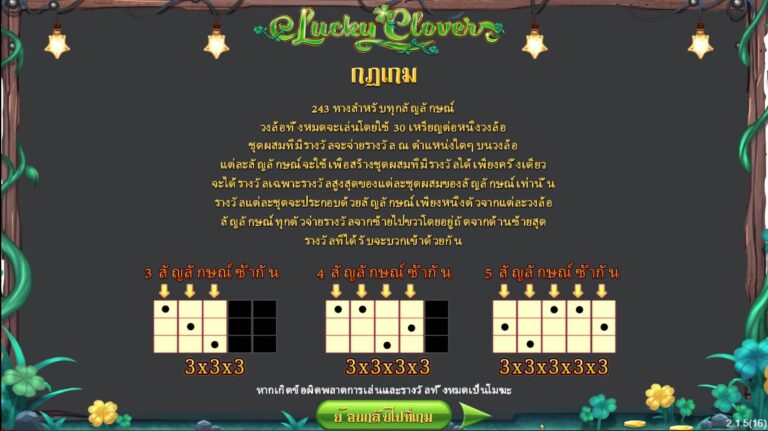 Lucky Clovers Simple Play เว็บตรง slotxo119