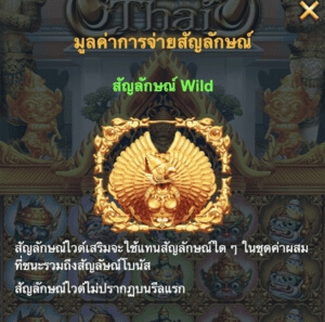 Yak Thai Gamatron เล่นสล็อต xo slotxo119