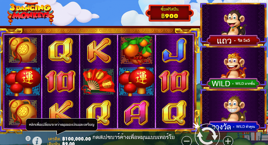 3 Dancing Monkeys สล็อต PRAGMATIC PLAY เว็บตรง XOSLOT
