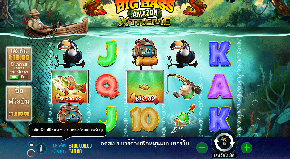 Big Bass Amazon Xtreme สล็อต PRAGMATIC PLAY เว็บตรง XOSLOT