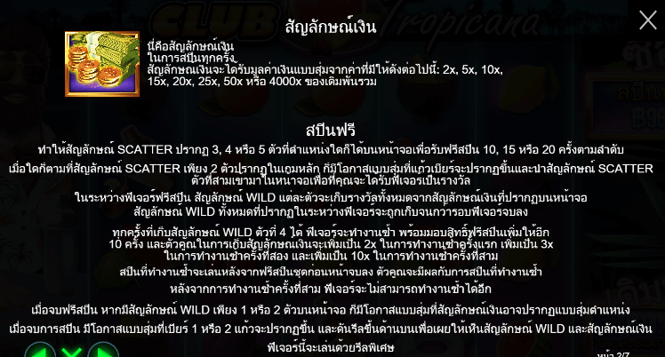 Club Tropicana PRAGMATIC PLAY เล่นผ่านเว็บ SLOTXO เว็บตรง