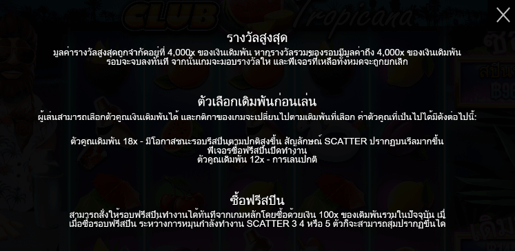 Club Tropicana ทดลองเล่น PRAGMATIC PLAY เข้าสู่ระบบ SLOTXO เครดิตฟรี