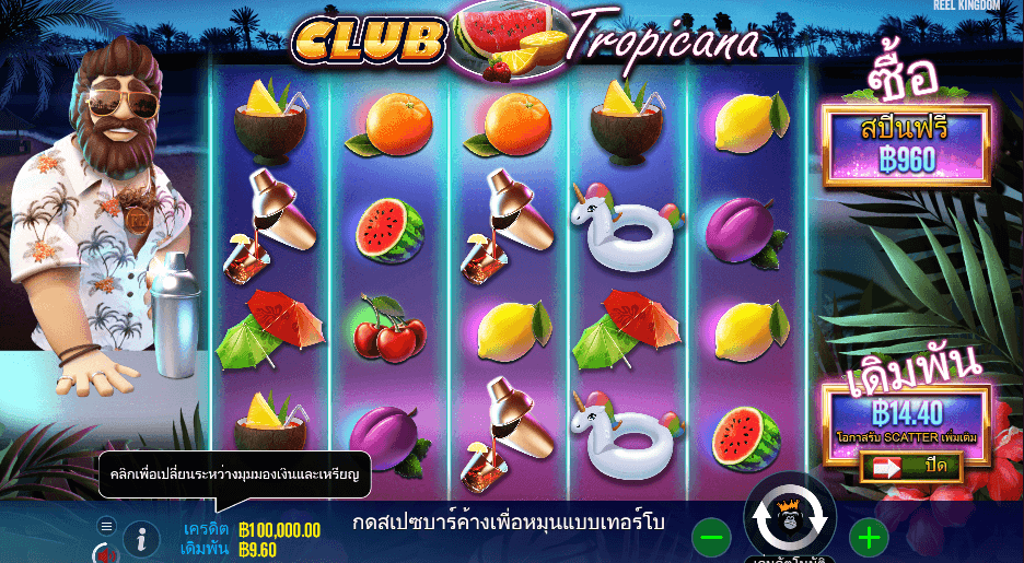 Club Tropicana สล็อต PRAGMATIC PLAY เว็บตรง XOSLOT