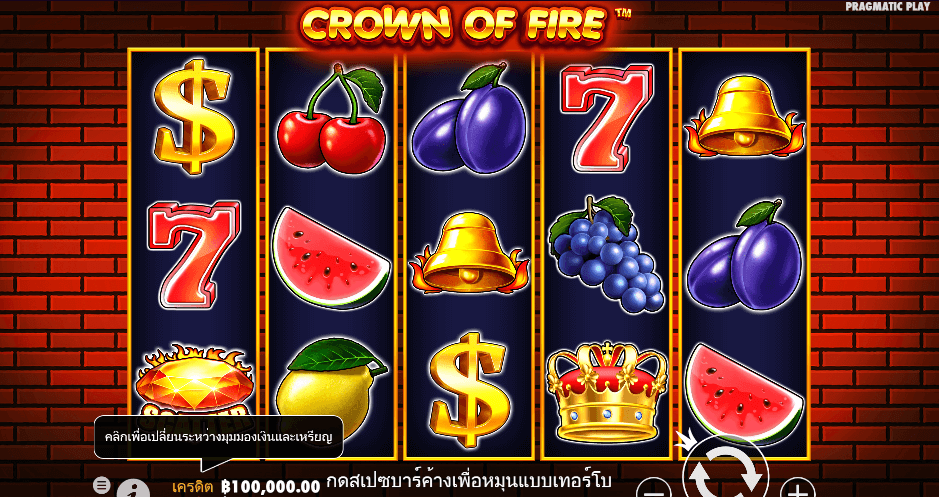 Crown of Fire สล็อต PRAGMATIC PLAY เว็บตรง XOSLOT