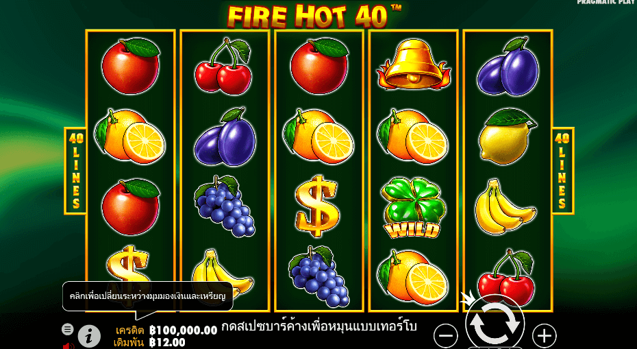 Fire Hot 40 สล็อต PRAGMATIC PLAY เว็บตรง XOSLOT