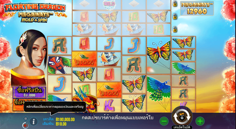 Floating Dragon Megaways สล็อต PRAGMATIC PLAY เว็บตรง XOSLOT