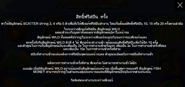 Floating Dragon – Dragon Boat Festival ทดลองเล่น PRAGMATIC PLAY เข้าสู่ระบบ SLOTXO เครดิตฟรี