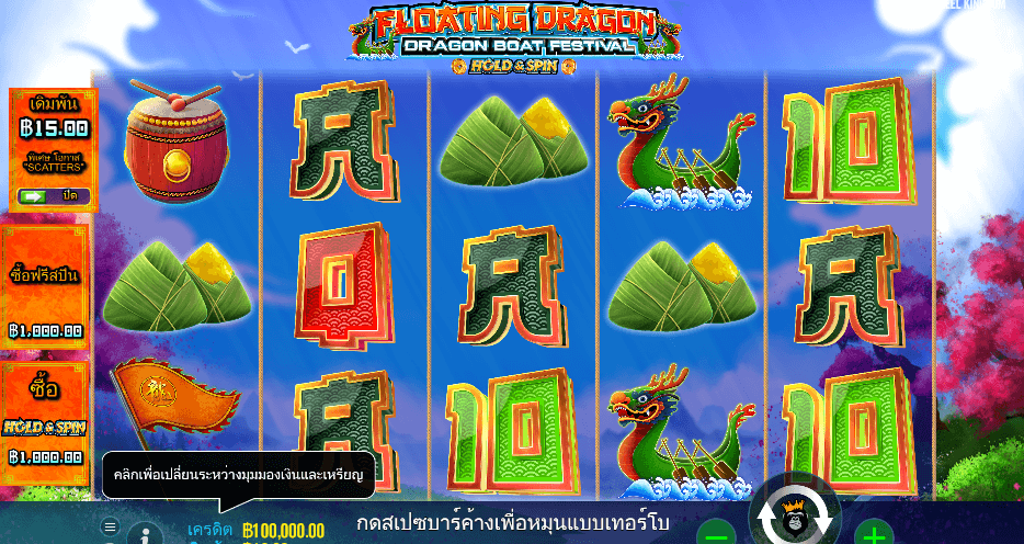 Floating Dragon – Dragon Boat Festival สล็อต PRAGMATIC PLAY เว็บตรง XOSLOT