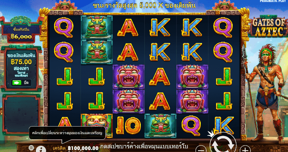 Gates of Aztec สล็อต PRAGMATIC PLAY เว็บตรง XOSLOT