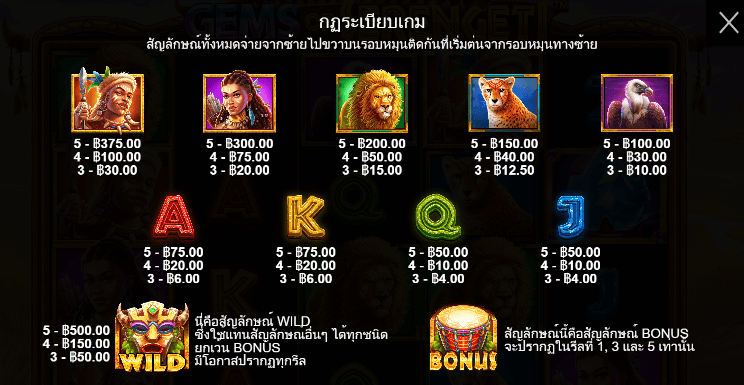 Gems of Serengeti สล็อตค่าย PRAGMATIC PLAY เครดิตฟรี สล็อต XO