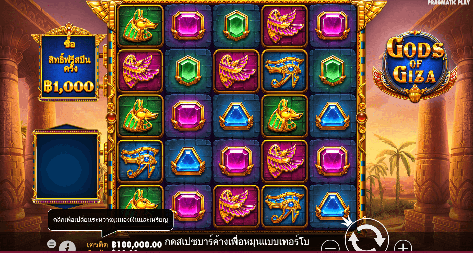 Gods of Giza สล็อต PRAGMATIC PLAY เว็บตรง XOSLOT