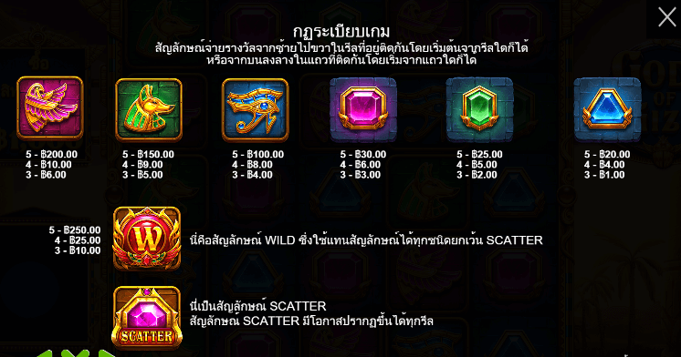 Gods of Giza สล็อตค่าย PRAGMATIC PLAY เครดิตฟรี สล็อต XO