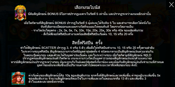 Jane Hunter and the Mask of Montezuma PRAGMATIC PLAY เล่นผ่านเว็บ SLOTXO เว็บตรง