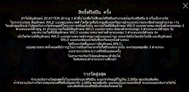 Jasmine Dreams PRAGMATIC PLAY เล่นผ่านเว็บ SLOTXO เว็บตรง