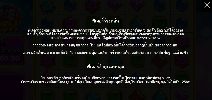 Jewel Rush PRAGMATIC PLAY เล่นผ่านเว็บ SLOTXO เว็บตรง
