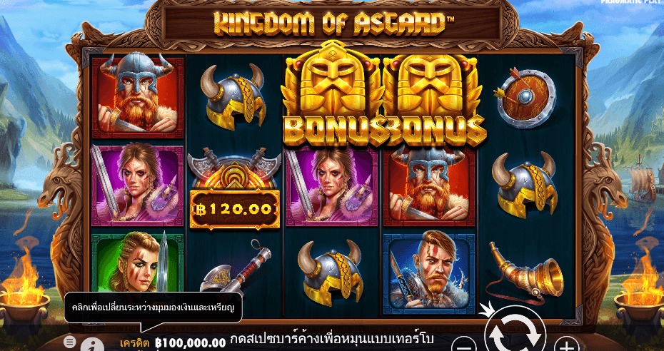 Kingdom of Asgard สล็อต PRAGMATIC PLAY เว็บตรง XOSLOT