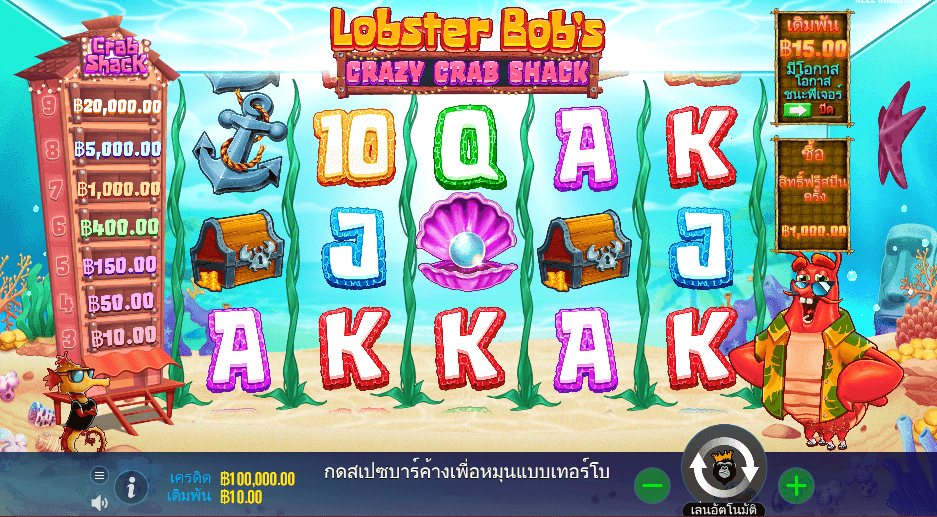 Lobster Bob’s Crazy Crab Shack™ สล็อต PRAGMATIC PLAY เว็บตรง XOSLOT