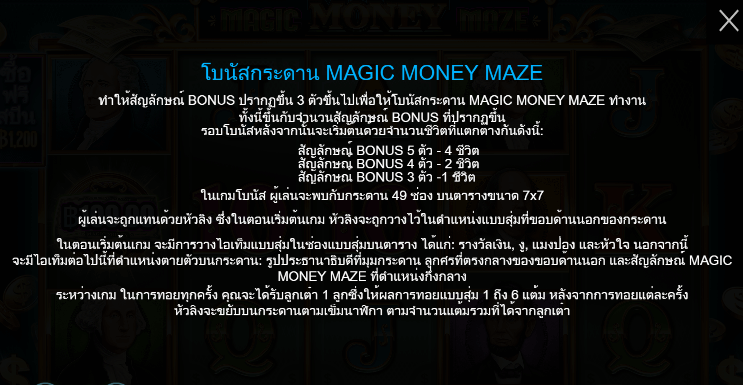 Magic Money Maze PRAGMATIC PLAY เล่นผ่านเว็บ SLOTXO เว็บตรง