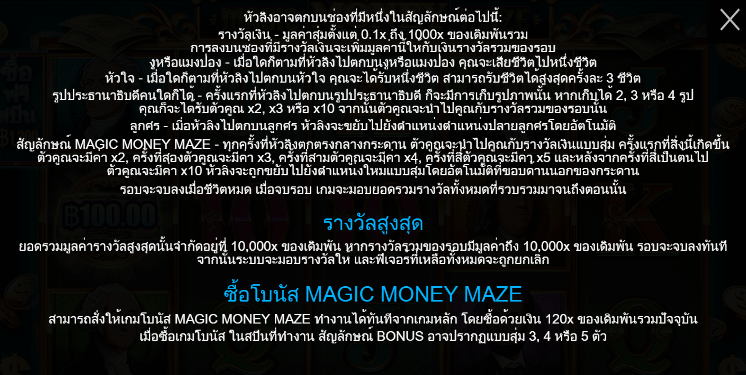 Magic Money Maze ทดลองเล่น PRAGMATIC PLAY เข้าสู่ระบบ SLOTXO เครดิตฟรี