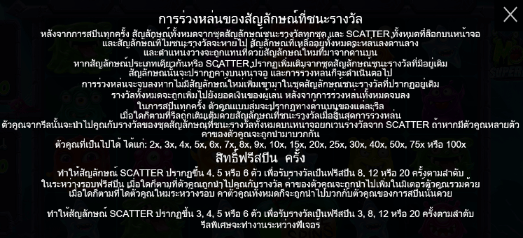 Monster Superlanche สล็อตค่าย PRAGMATIC PLAY เครดิตฟรี สล็อต XO1