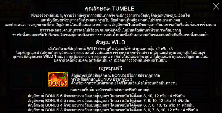Muertos Multiplier Megaways PRAGMATIC PLAY เล่นผ่านเว็บ SLOTXO เว็บตรง