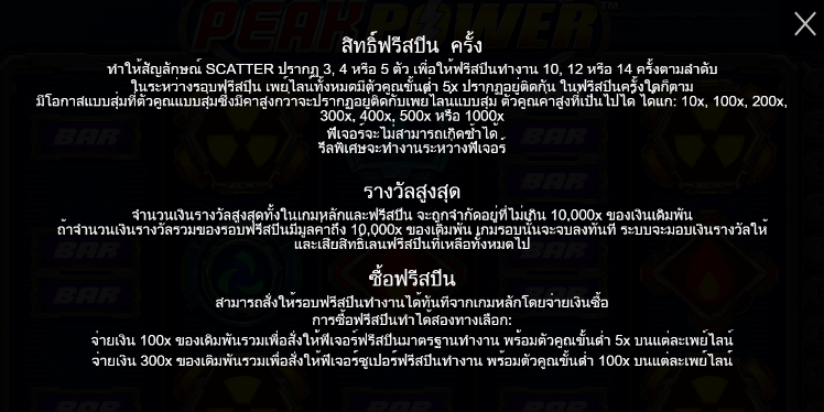 Peak Power PRAGMATIC PLAY เล่นผ่านเว็บ SLOTXO เว็บตรง