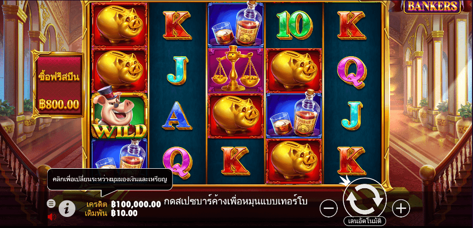 Piggy Bankers สล็อต PRAGMATIC PLAY เว็บตรง XOSLOT