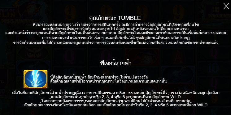 Power of Merlin Megaways™ PRAGMATIC PLAY เล่นผ่านเว็บ SLOTXO เว็บตรง
