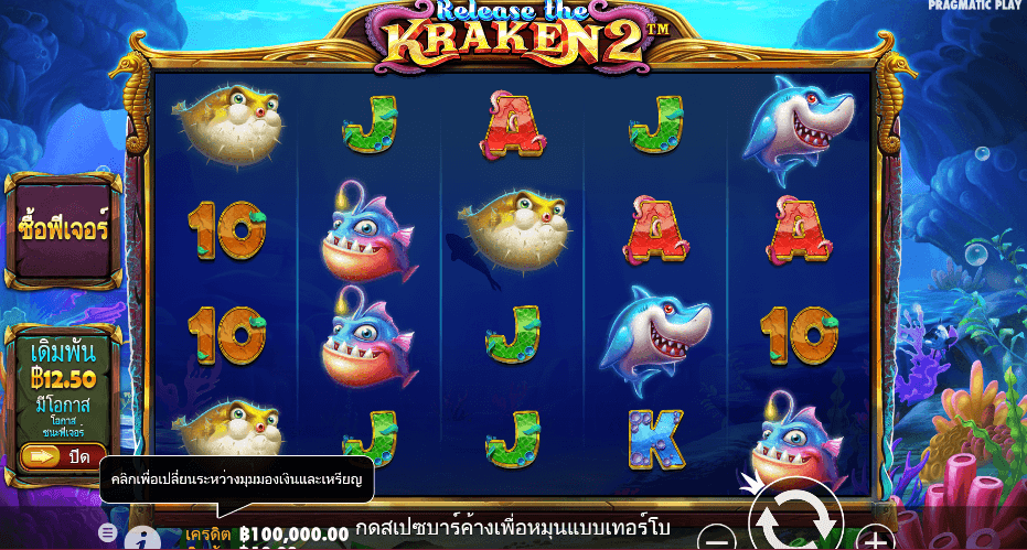 Release the Kraken® 2 สล็อต PRAGMATIC PLAY เว็บตรง XOSLOT
