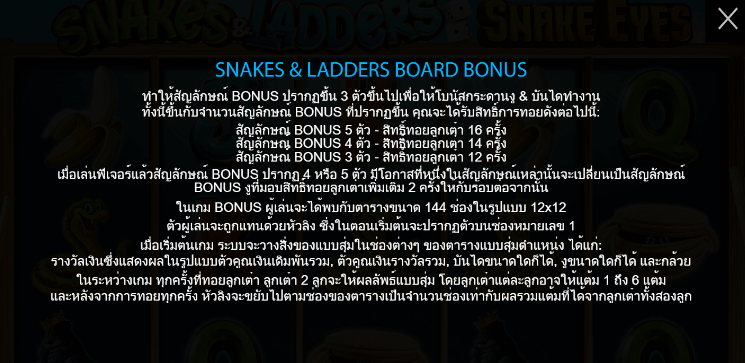 Snakes & Ladders – Snake Eyes PRAGMATIC PLAY เล่นผ่านเว็บ SLOTXO เว็บตรง
