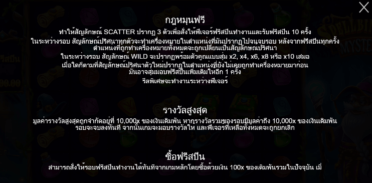 Spellbinding Mystery™ ทดลองเล่น PRAGMATIC PLAY เข้าสู่ระบบ SLOTXO เครดิตฟรี
