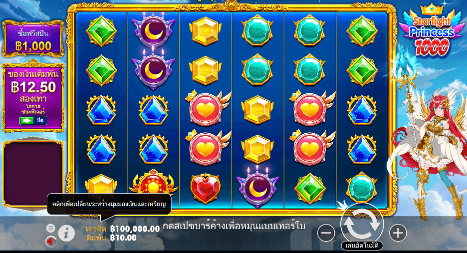 Starlight Princess 1000 สล็อต PRAGMATIC PLAY เว็บตรง XOSLOT