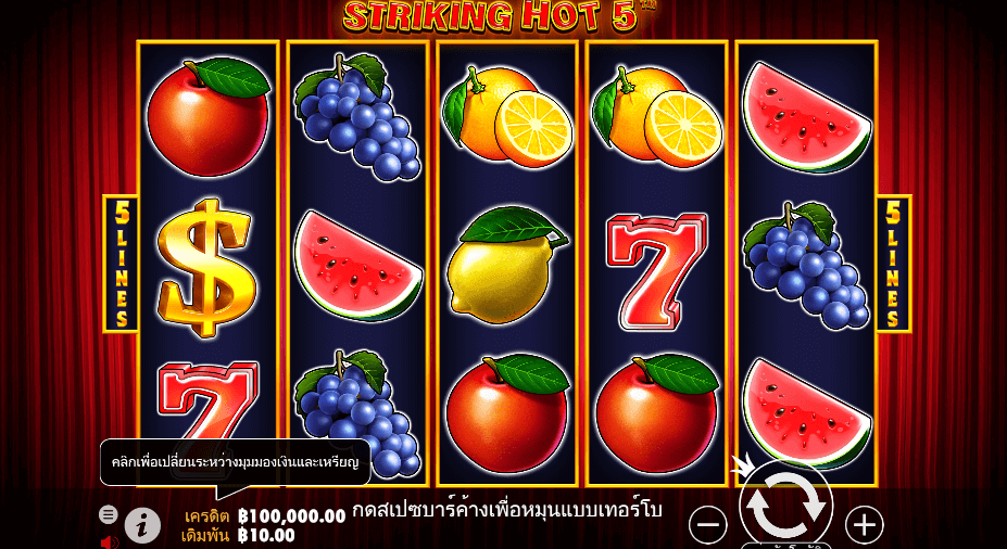 Striking Hot 5 สล็อต PRAGMATIC PLAY เว็บตรง XOSLOT