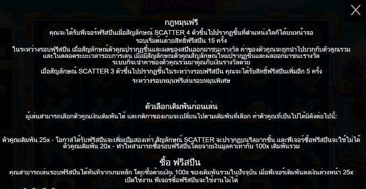 Supermania™ ทดลองเล่น PRAGMATIC PLAY เข้าสู่ระบบ SLOTXO เครดิตฟรี